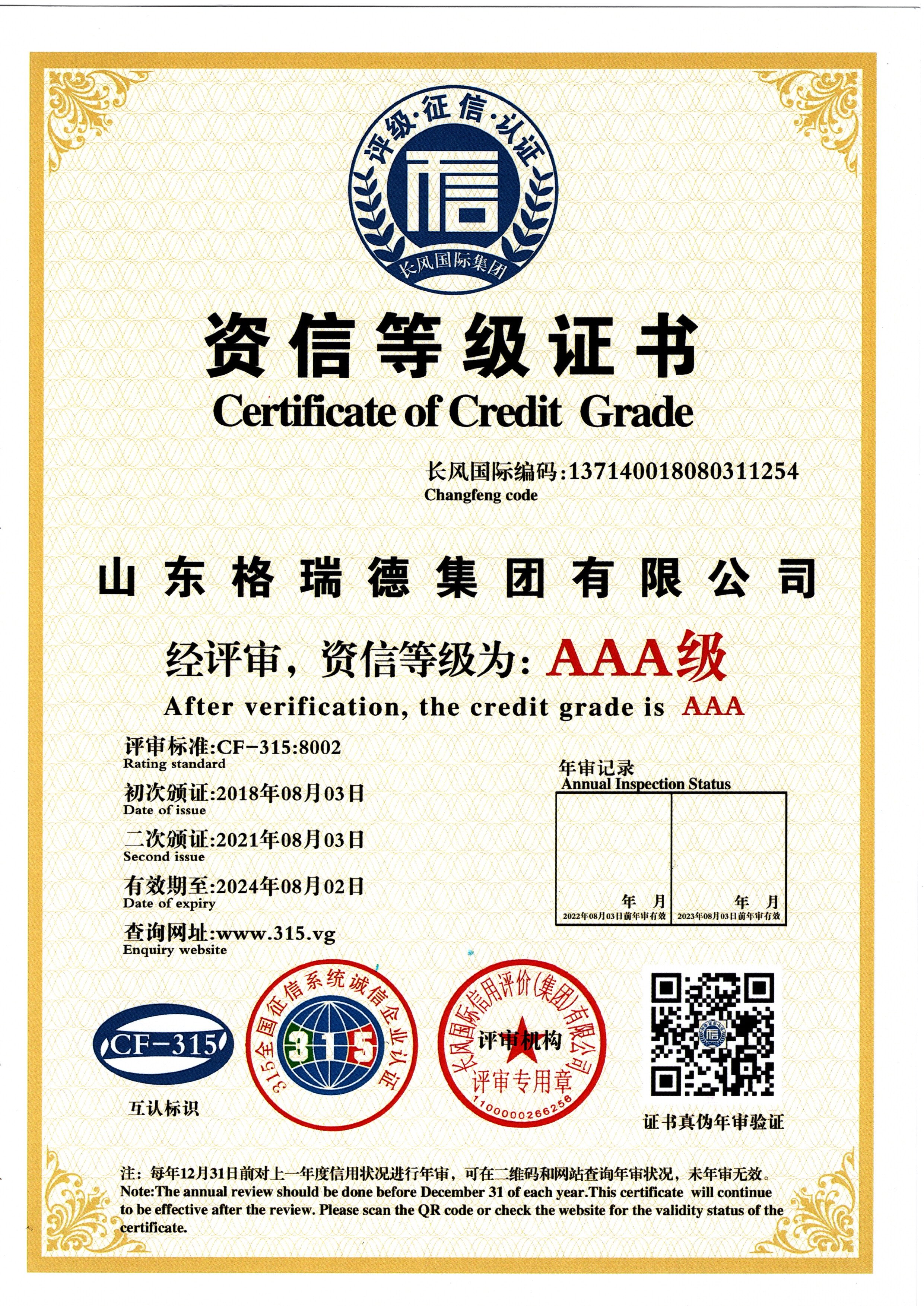 3a级资信等级证书